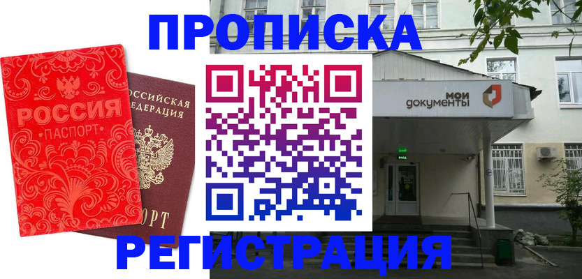 временная регистрация для всех в Хадыженске