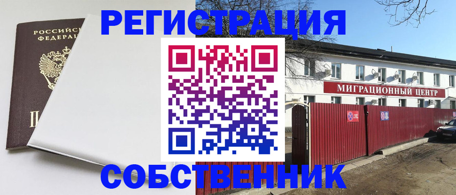 миграционный учет в Хадыженске