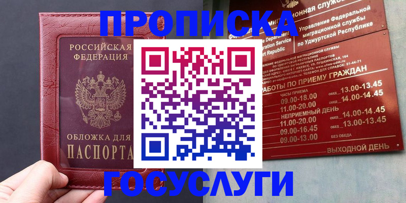 где прописаться в Хадыженске