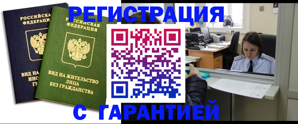 временная регистрация недорого в Хадыженске