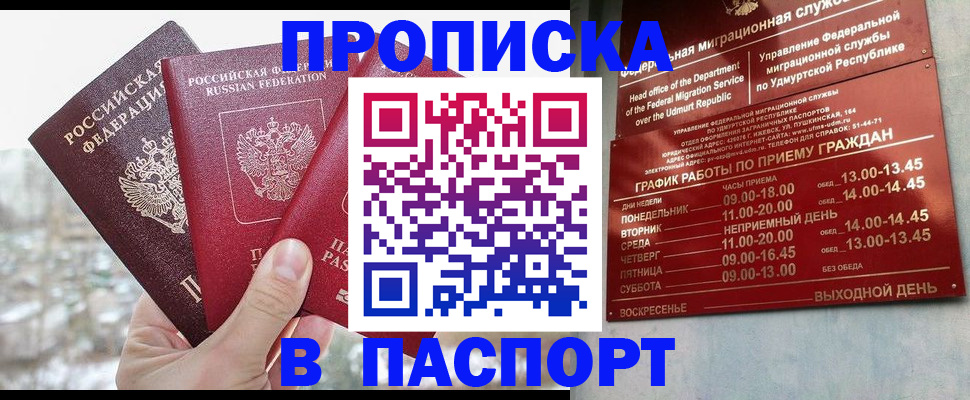 прописка 2025 в Хадыженске