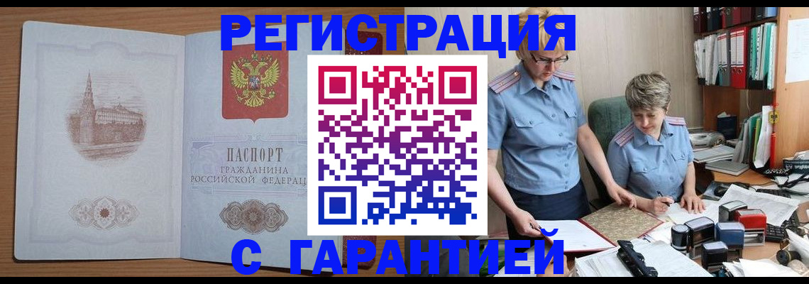 временная регистрация купить в Хадыженске